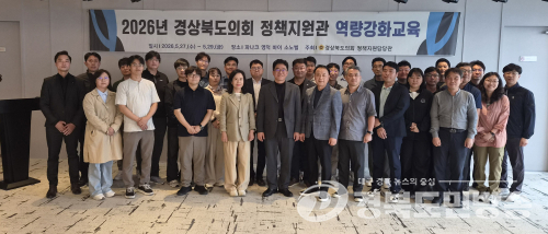 경북도의회, 정책지원관 역량강화 교육… ‘제13대 의회’ 출범 준비 박차