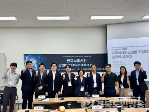 한국부동산원, 부동산분석학회와 공동 세미나…“산업별 경기지표 활용 논의”
