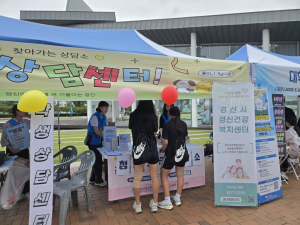 경산시정신건강복지센터, 대학생 대상 '청년고민상담소' 운영