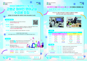 고령군교육발전위, 여름방학 원어민 영어교실 운영