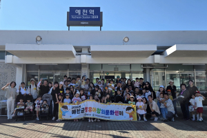 예천군 영유아 창의문화센터, 가족과 함께하는 기차여행 성료…저출생 극복 ‘앞장’