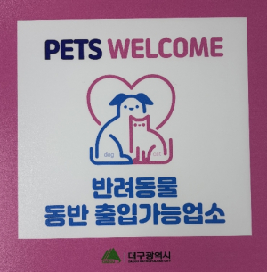 대구시, ‘반려동물 동반 음식점’ 지원 확대…외식문화 변화 대응
