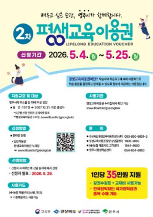영주시, 2025년 평생교육이용권 2차 신청 접수 시작