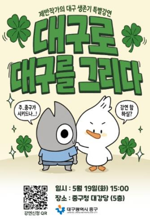 대구 중구, 제반드로 작가 초청 정책홍보 특강 개최… 14일까지 참여자 모집