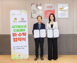 대구 서구 - 대구과학대학교, 서구청소년드림센터 위·수탁 협약식 개최