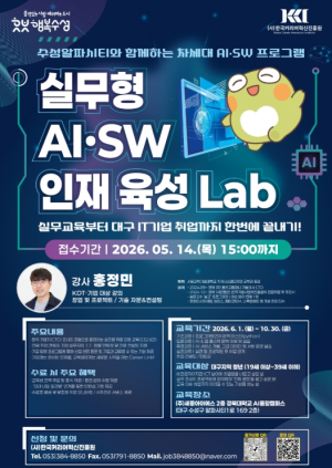 수성구, ‘실무형 AI·SW 인재 육성 Lab 사업’ 실시