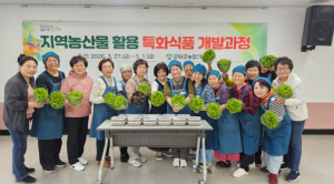 군위군, 지역농산물 활용 ‘특화식품 개발’ 교육 운영