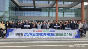 고령군 선수단, 경북장애인체전 군부 종합 3위