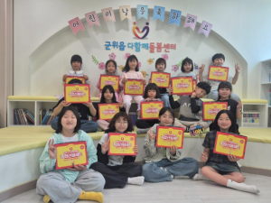 군위군 군위읍 다함께돌봄센터, 어린이날 행사 마련