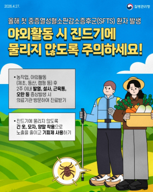 울진군, 진드기 매개 감염병 예방수칙 준수 당부