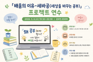 경북교육청, ‘세바공’ 프로젝트 운영 온라인 연수 개최