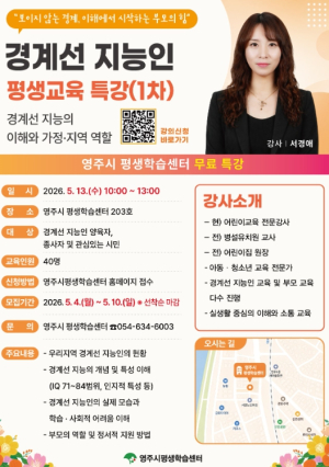 영주시, 경계선 지능인 평생교육 1차 특강 운영