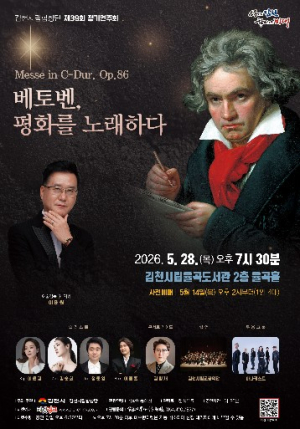 김천시립합창단, 제39회 정기연주회 개최