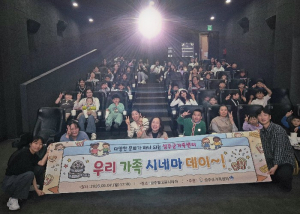 성주군가족센터, 어린이날 맞아 다문화가정 ‘시네마 데이’ 운영