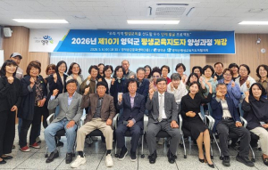 영덕군, 평생교육지도자 양성과정 개강