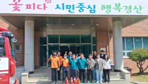 경산시 환경시설사업소, 합동 소방훈련.....