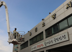 울진소방서, 굴절사다리차 조작 훈련 실시