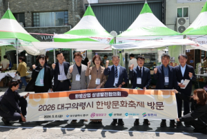 대구 중구, '한방산업 상생발전협의회'와 약령시 축제서 협력 다져
