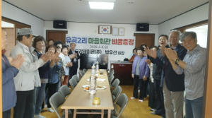 봉화군, 박우선 금강레미콘 대표 마을회관 비품 기증