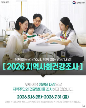 울릉군, 16일부터 지역사회건강조사 실시