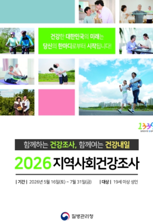 구미시, 1,789가구 대상 지역사회건강조사 실시