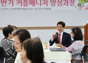 달서구, 핑크빛 네크워크 만들어갈 커플매니저 모집