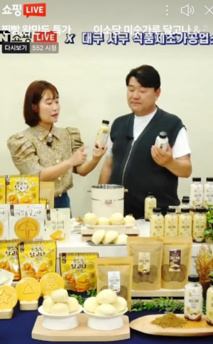 대구 서구, '라이브 커머스'로 지역 식품업체 온라인 판로 뚫는다