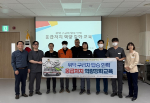 울진군의료원, 민간 구급차량 의료진 교육 실시