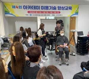 안동시, 미용업 아카데미 운영 4년 연속 추진