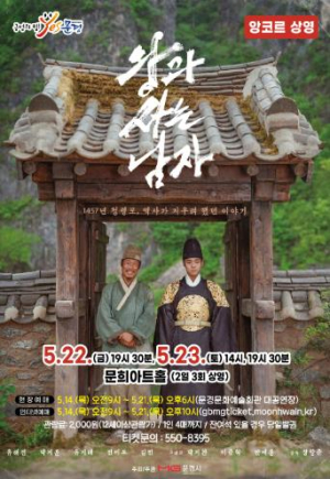 문경의 자부심 ‘엄흥도’의 감동 다시 한번… 영화 ‘왕과 사는 남자’ 앙코르 상영