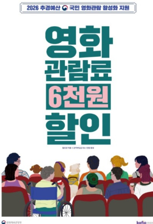 성주별고을시네마, 영화 관람료 1천원 할인 행사