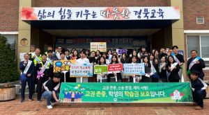 청송 교육 ‘어벤져스’가 뭉쳤다… 등굣길 합동 캠페인 펼쳐