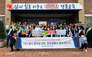 청송교육지원청, “너의 꿈 펼쳐질 청송”… 인구위기 극복 캠페인 전개