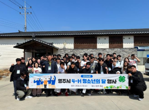 영주 4-H 선후배, 농촌서 ‘지·덕·노·체’ 가치 일궜다