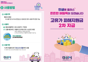 경산시, 고유가 피해지원금 2차 지급… 1인당 15만 원