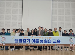 김천시보건소, 시민 대상 ‘맨발 걷기 특강’ 운영