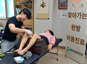 영덕군보건소, 상반기 ‘찾아가는 한방 이동 진료’ 개시