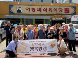수성구 고산노인복지관, 2026년 어르신 외식 지원사업 ‘방방곡곡 행복밥상’ 실시
