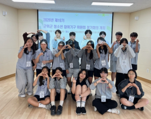 군위군, 청소년참여기구 정기회의 개최