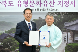 영주 황준량 종가 고문서, 경북도 유형문화유산 지정… 지정서 전달식 개최