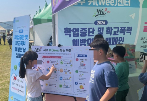 성주교육지원청 Wee센터, 축제 현장서 ‘학교폭력 예방’ 캠페인 펼쳐