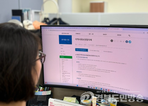 대구 달성군, 누리집에 '지역사회보장협의체' 전용 메뉴 신설