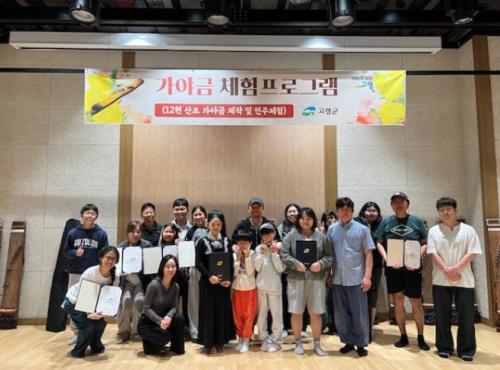 고령군, ‘가야금의 선율’ 전국에 알린다… 체험 프로그램 개강