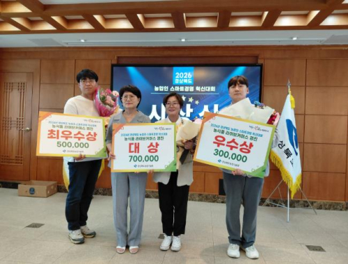고령군 민관기 농업인, 경북 스마트경영 혁신대회 ‘최우수상’ 쾌거