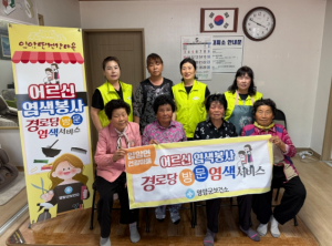 영양군 입암면, ‘행복 염색’으로 어르신들 마음까지 밝힌다