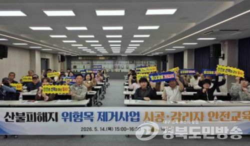 의성군, 산불피해지 위험목 제거사업 안전교육 실시