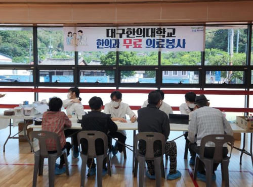 청도군, 유천복합체육센터에서 대구한의대 한의과 의료봉사 큰 ‘호응’