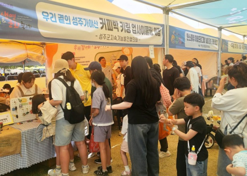 성주군, 참외축제서 탄소중립 체험 홍보부스 운영