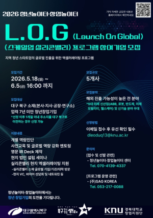 대구 북구, 청년창업기업 ‘실리콘밸리 진출 지원사업’ 참가 모집