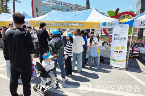 청송군 드림스타트, 어린이날 축제서 홍보부스 운영
